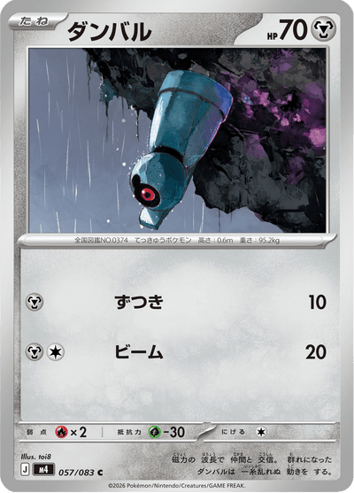 {057/083}Beldum (Terhal) | Carte Pokémon japonaise à l'unité