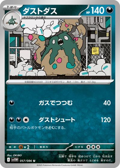 {057/086}Garbodor[Masterball]  | Japanese Pokemon Single Card