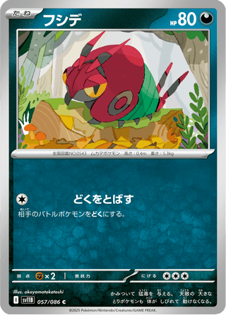 {057/086}Venipede | Japanese Pokemon Single Card - PokeNinJapan