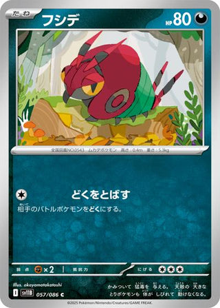 {057/086}Venipede[Masterball] | Japanese Pokemon Single Card - PokeNinJapan