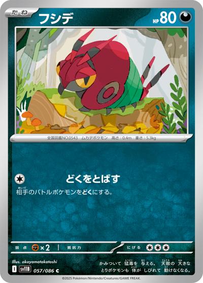 {057/086}Venipede (Venipatte)[Monsterball] | Carte Pokémon japonaise à l'unité