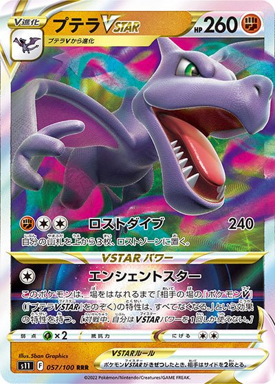 {057/100}AerodactylVSTAR RRR | Japanese Pokemon Single Card
