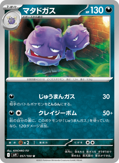 {057/100}Weezing | Carta suelta Pokémon japonesa