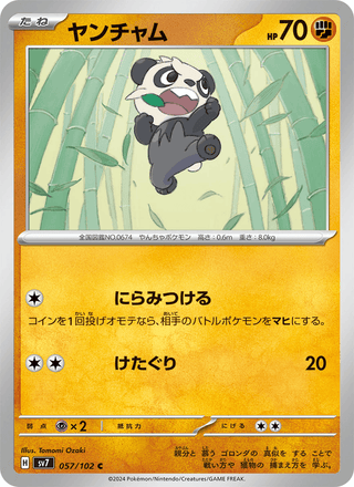 {057/102}Pancham | Japanese Pokemon Single Card - PokeNinJapan