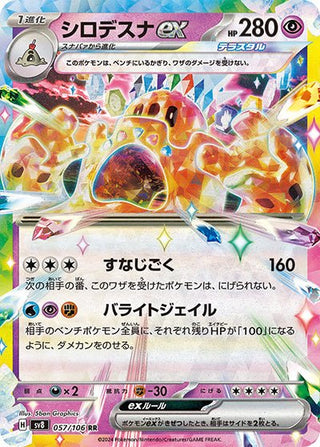 {057/106}Palossand ex RR - PokeNinJapan