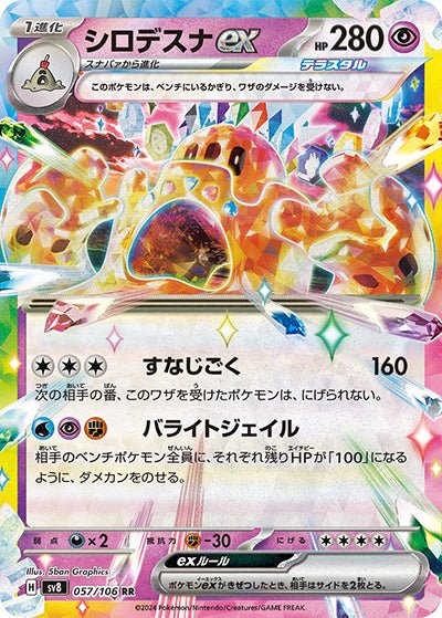 {057/106}Palossand (Trépassable) ex RR
