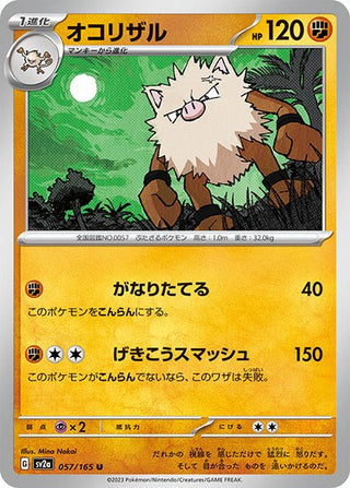 {057/165}Primeape[Monsterball] | Japanese Pokemon Single Card - PokeNinJapan