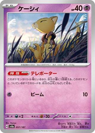 {057/187}Abra[Masterball] | Japanese Pokemon Single Card - PokeNinJapan