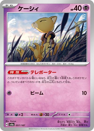 {057/187}Abra[Masterball] | Japanese Pokemon Single Card