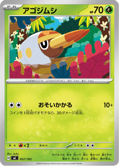 {057/742}Grubbin | Carta suelta Pokémon japonesa