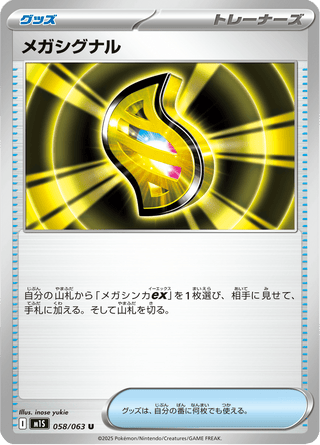 {058/063}Mega Signal | Japanese Pokemon Single Card - PokeNinJapan