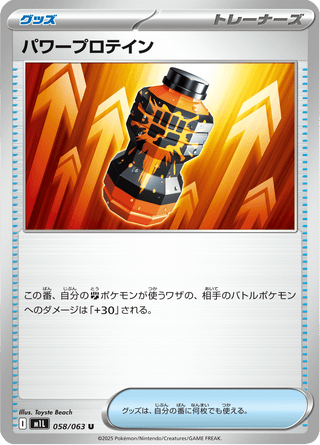 {058/063}Power Protein | Japanese Pokemon Single Card - PokeNinJapan