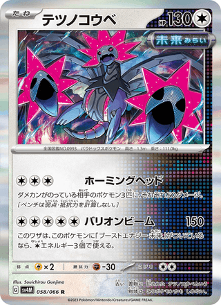 {058/066}Iron Jugulis | Japanese Pokemon Single Card - PokeNinJapan