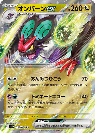 {058/071}Noivern ex RR | Japanese Pokemon Single Card - PokeNinJapan