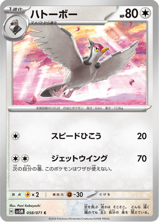 {058/071}Tranquill | Japanese Pokemon Single Card - PokeNinJapan