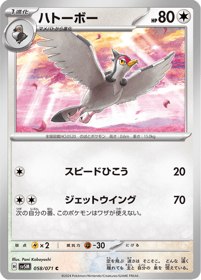 {058/071}Tranquill | Carta singola Pokémon giapponese