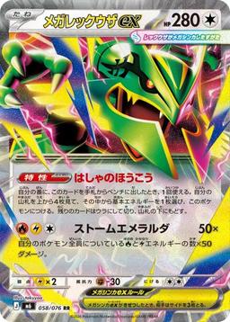 {058/076}Mega Rayquaza ex | Japanese Pokemon Single Card - PokeNinJapan