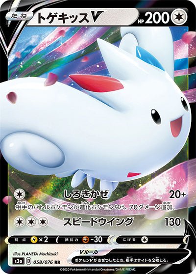 {058/076}Togekiss V RR | Japanese Pokemon Single Card