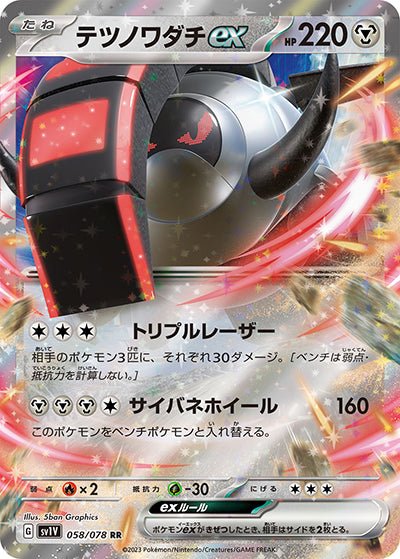 {058/078}Iron Treads ex RR | Japanese Pokemon Single Card