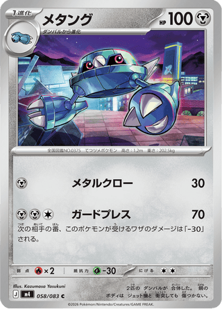 {058/083}Metang | Japanese Pokemon Single Card - PokeNinJapan