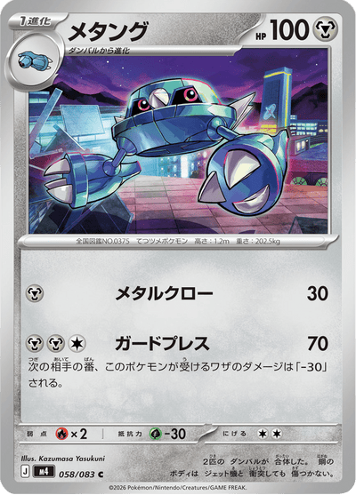 {058/083}Metang (Métang) | Carte Pokémon japonaise à l'unité