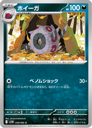 {058/086}Whirlipede | Japanese Pokemon Single Card - PokeNinJapan