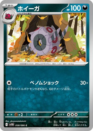 {058/086}Whirlipede[Masterball] | Japanese Pokemon Single Card - PokeNinJapan