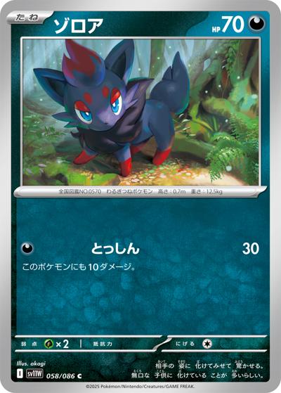 {058/086}Zorua[Masterball]  | Japanese Pokemon Single Card