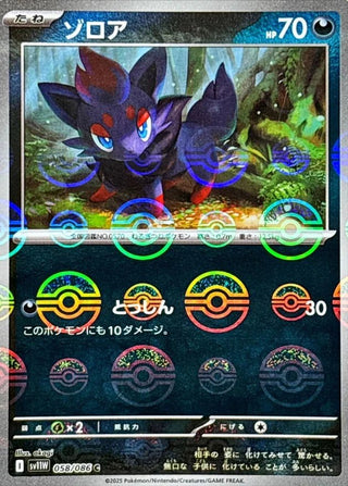 {058/086}Zorua[Monsterball] | Japanese Pokemon Single Card - PokeNinJapan