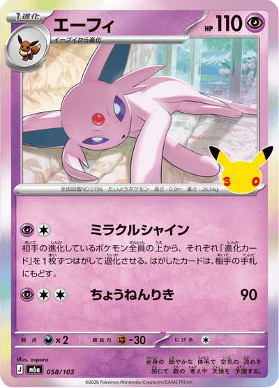 {058/103}Espeon (Mentali) | Carte Pokémon japonaise à l'unité
