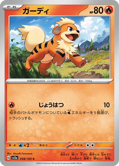 {058/165}Growlithe[Monsterball] | Japanese Pokemon Single Card