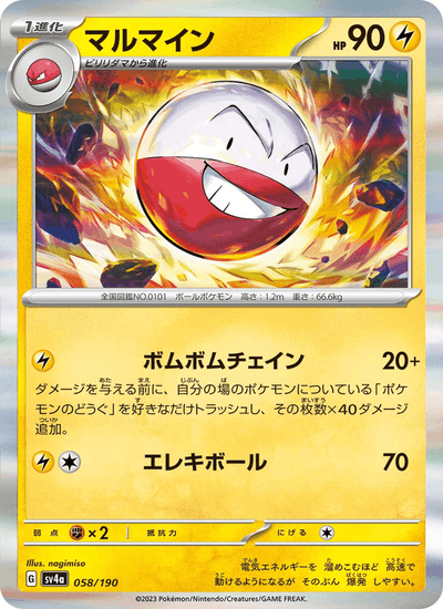 {058/190}Electrode (Électrode) | Carte Pokémon japonaise à l'unité