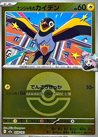 {058/193}Iono's Wattrel (Ball Mirror) | Japanese Pokemon Single Card - PokeNinJapan
