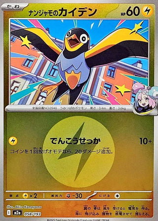 Wattrel - PokeNinJapan
