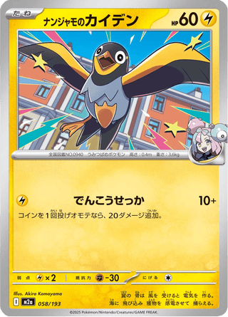 {058/193}Iono's Wattrel | Japanese Pokemon Single Card - PokeNinJapan
