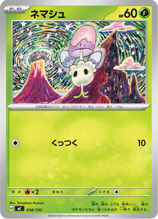 {058/742}Morelull | Japanese Pokemon Single Card - PokeNinJapan
