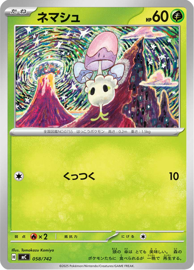 {058/742}Morelull (Spododo) | Carte Pokémon japonaise à l'unité