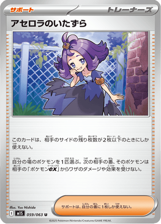 {059/063}Acerola's Mischief | Japanese Pokemon Single Card - PokeNinJapan