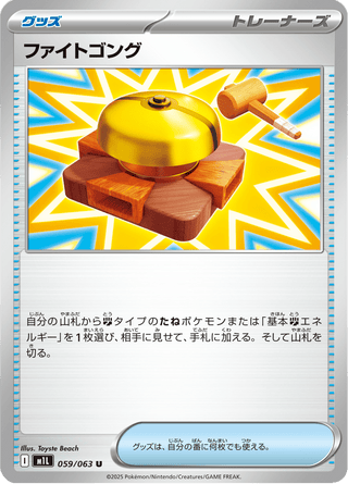 {059/063}Fighting Gong | Japanese Pokemon Single Card - PokeNinJapan