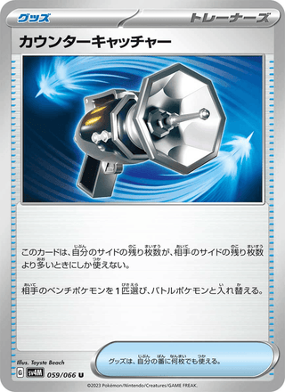 {059/066}Counter Catcher | Japanese Pokemon Single Card - PokeNinJapan
