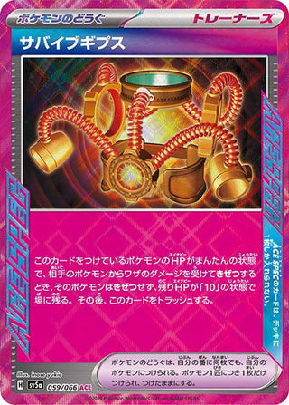 {059/066}Survival Gypsum ACE| Japanese Pokemon Single Card - PokeNinJapan