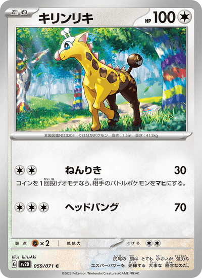{059/071}Girafarig | Carte Pokémon japonaise à l'unité