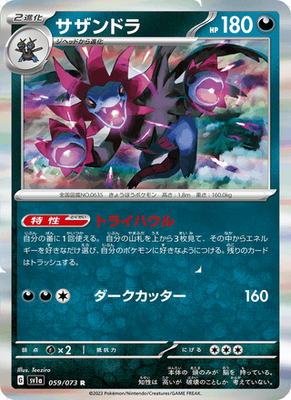 {059/073}Hydreigon | Japanese Pokemon Single Card - PokeNinJapan