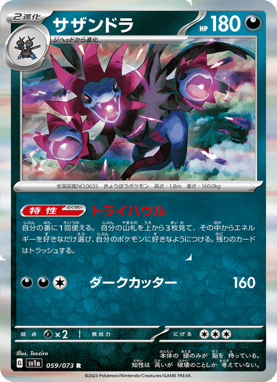 {059/073}Hydreigon (Trioxhydre) | Carte Pokémon japonaise à l'unité