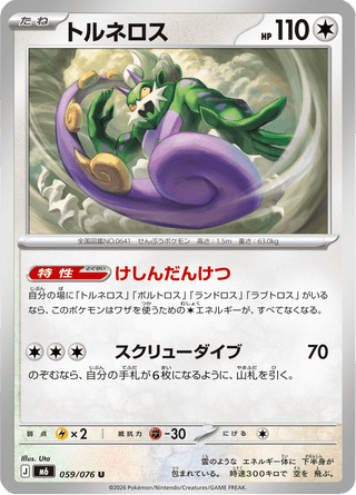 {059/076}Tornadus | Japanese Pokemon Single Card - PokeNinJapan