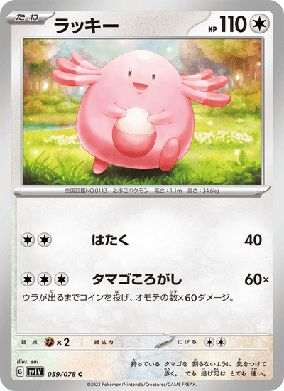 {059/078}Chansey (Leveinard) | Carte Pokémon japonaise à l'unité