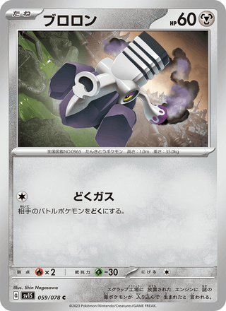 {059/078}Varoom | Japanese Pokemon Single Card - PokeNinJapan
