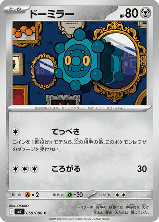 {059/080}Bronzor | Japanese Pokemon Single Card - PokeNinJapan