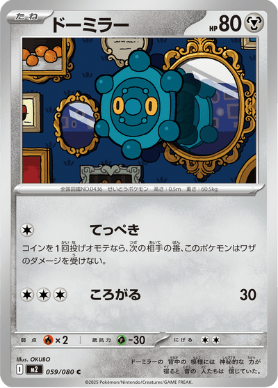 {059/080}Bronzor (Archéomire) | Carte Pokémon japonaise à l'unité
