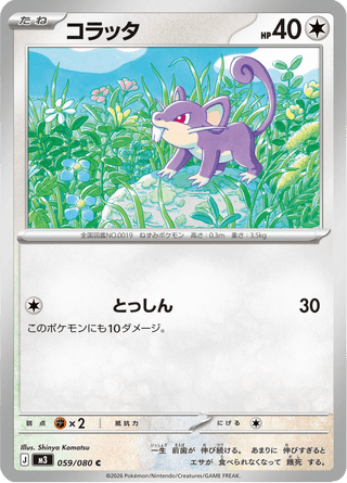 {059/080}Rattata | Japanese Pokemon Single Card - PokeNinJapan